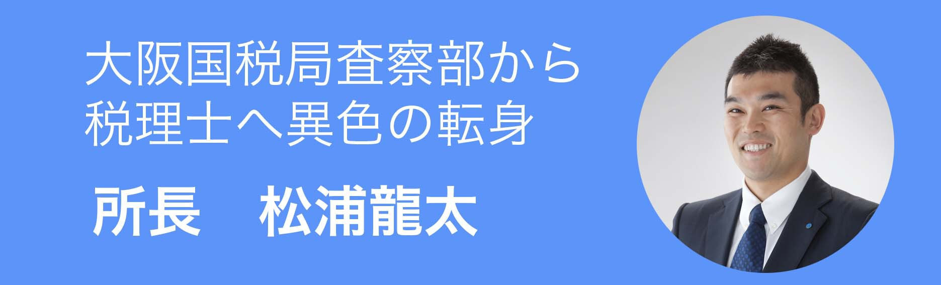 松浦龍太写真