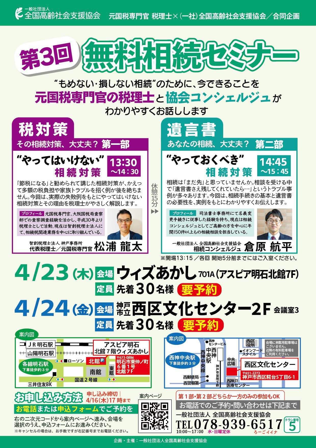 第３回無料相続セミナー案内